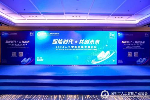 智能時代 共創未來 2024人工智能創新發展論壇成功舉辦，展望智能計算新篇章